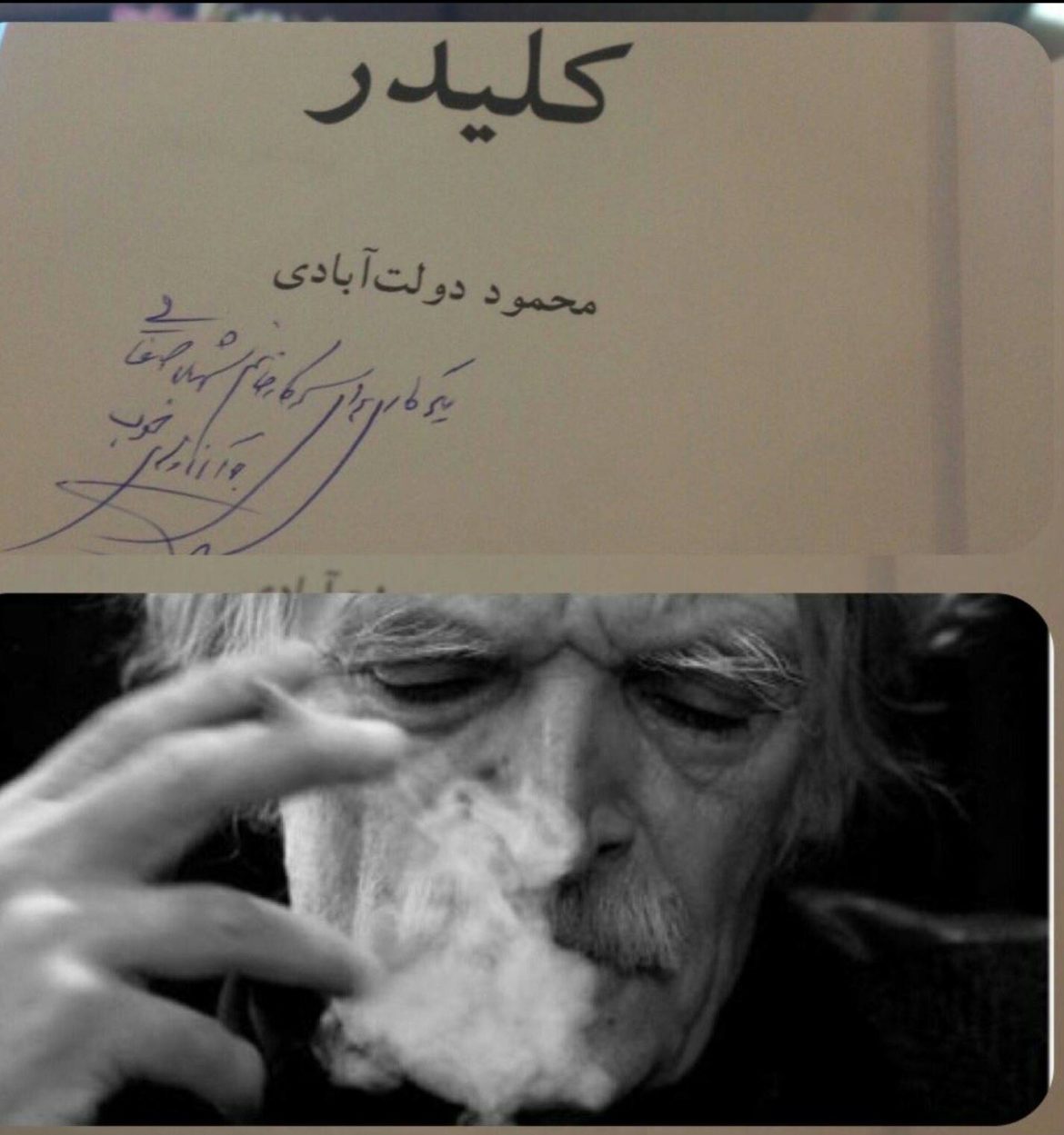 محمود دولتآبادی – هویت ادبیات ما