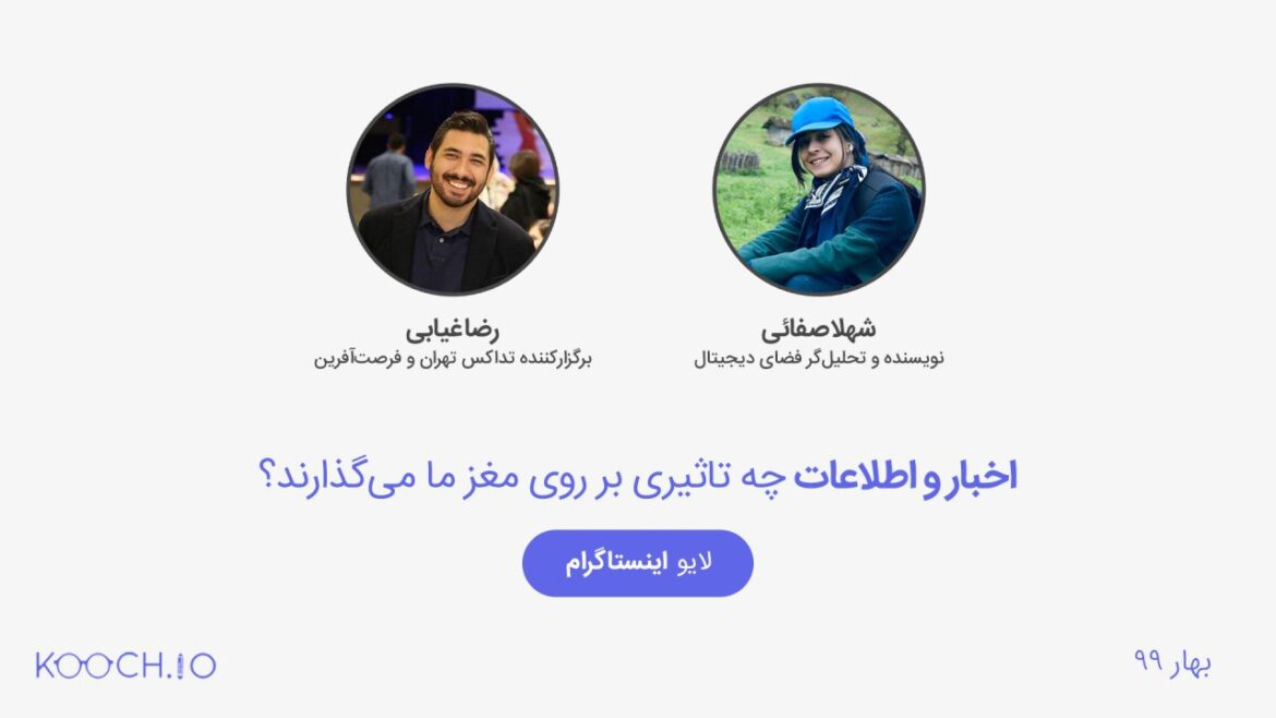 اخبار و اطلاعات چه تأثیری روی مغز ما می گذارند؟