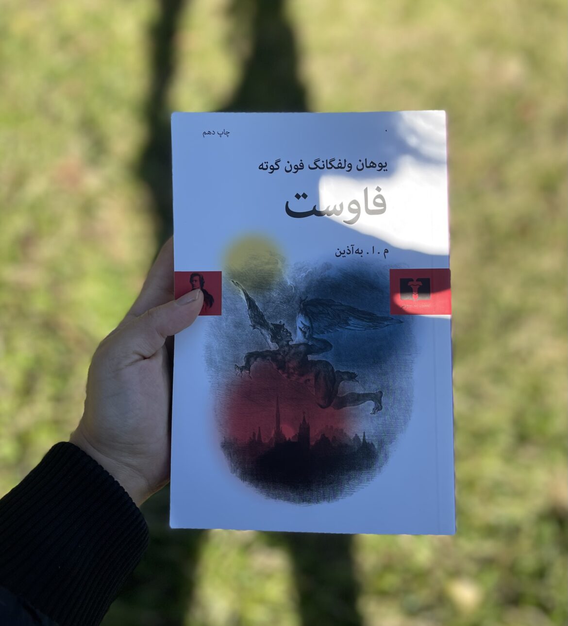 فاوست – گوته