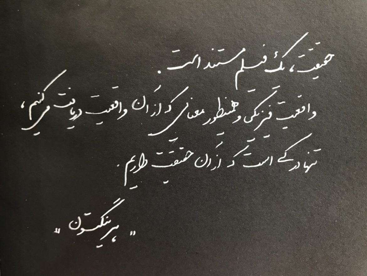 زندگی‌های ما داستان و خاطراتمان ساختگی هستند